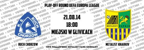 Рух Хожув - Металлист Харьков, выезд в Гливице